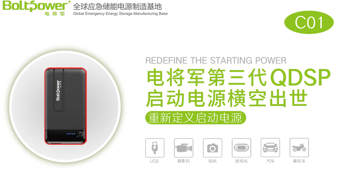 Boltpower電將軍C01汽車(chē)應(yīng)急啟動(dòng)電源