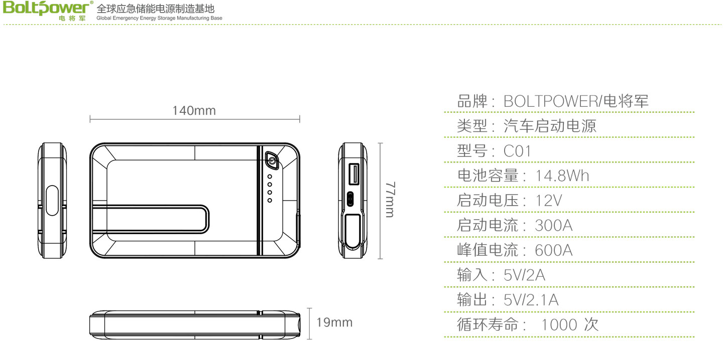 Boltpower電將軍C01汽車(chē)應(yīng)急啟動(dòng)電源
