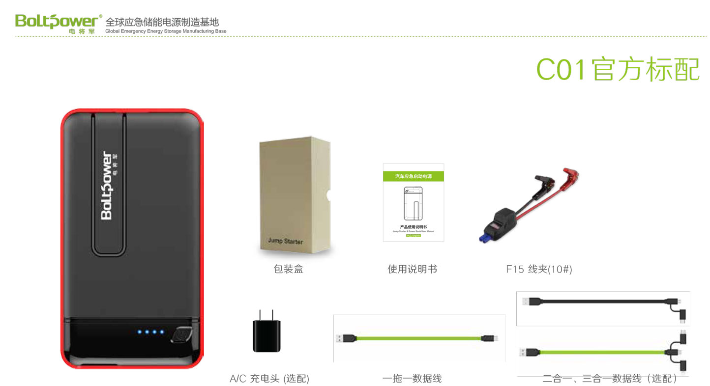 Boltpower電將軍C01汽車(chē)應(yīng)急啟動(dòng)電源
