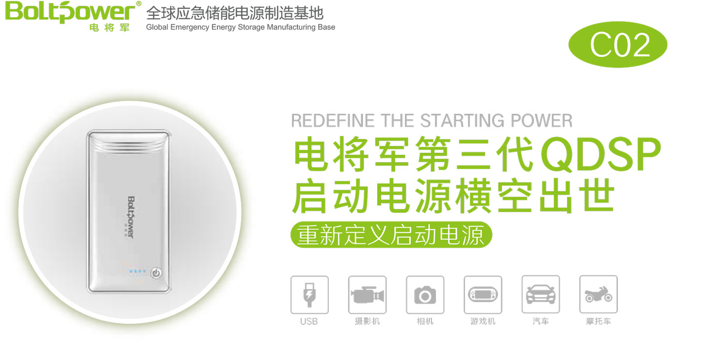 Boltpower電將軍C02汽車應急啟動電源