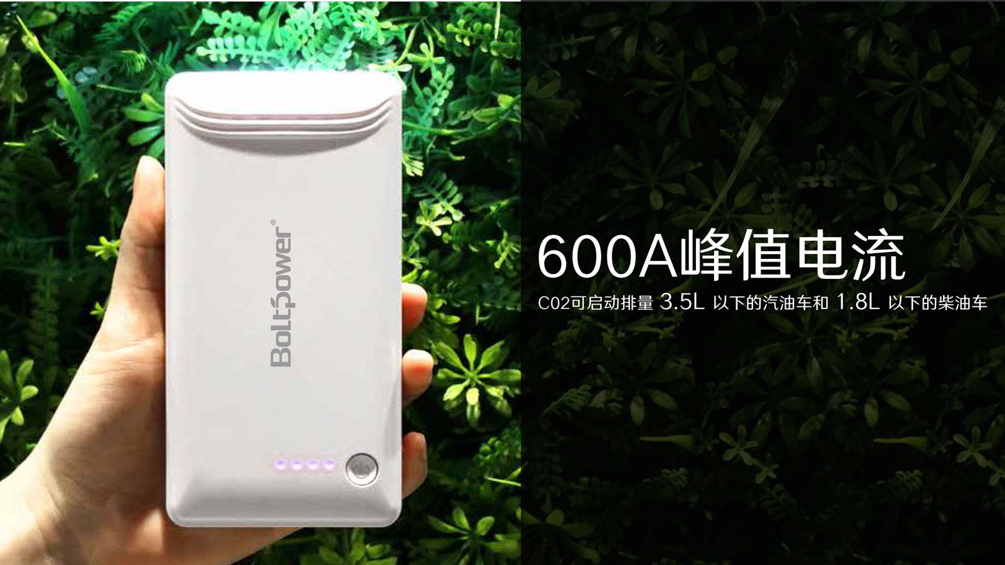 Boltpower電將軍C02汽車應急啟動電源