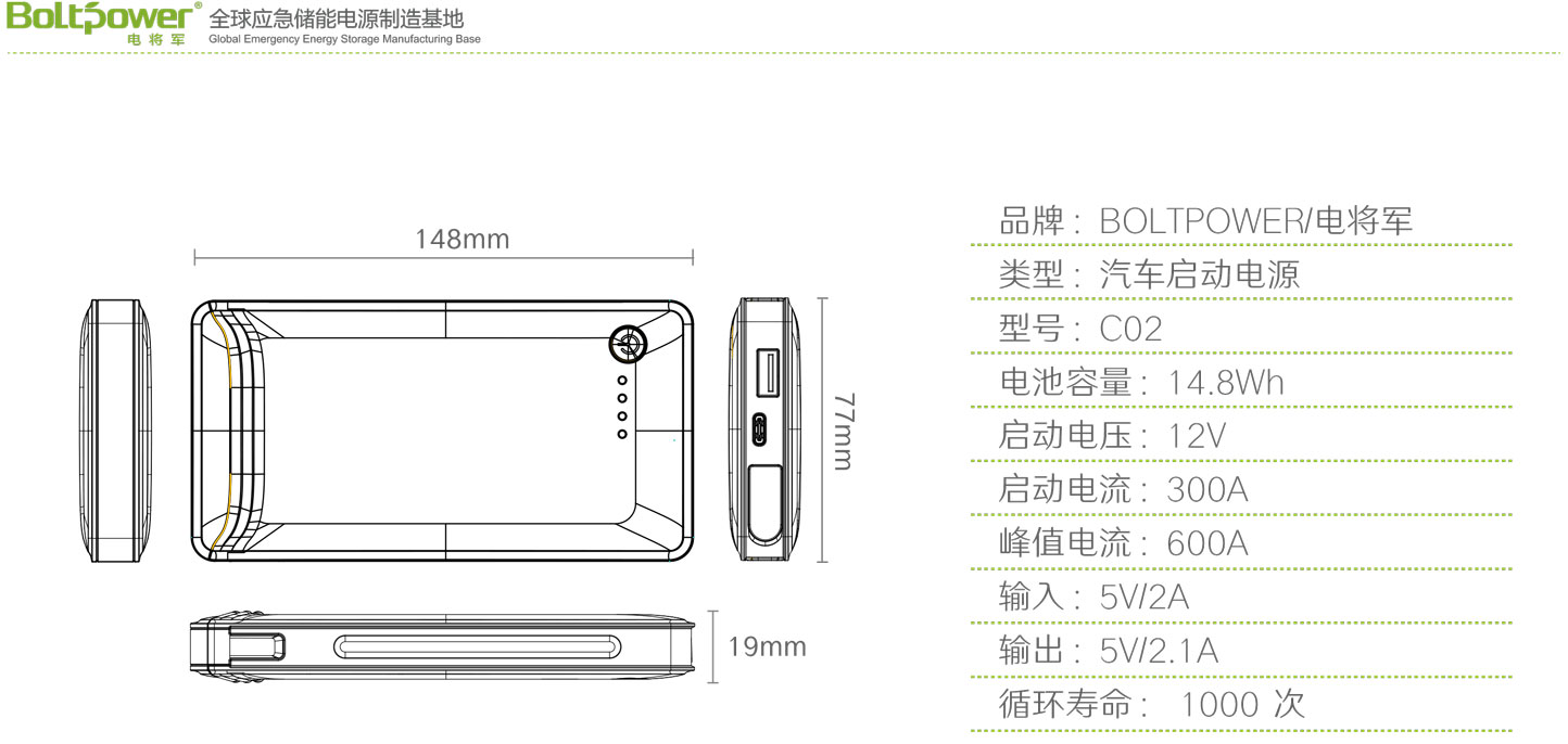 Boltpower電將軍C02汽車應急啟動電源