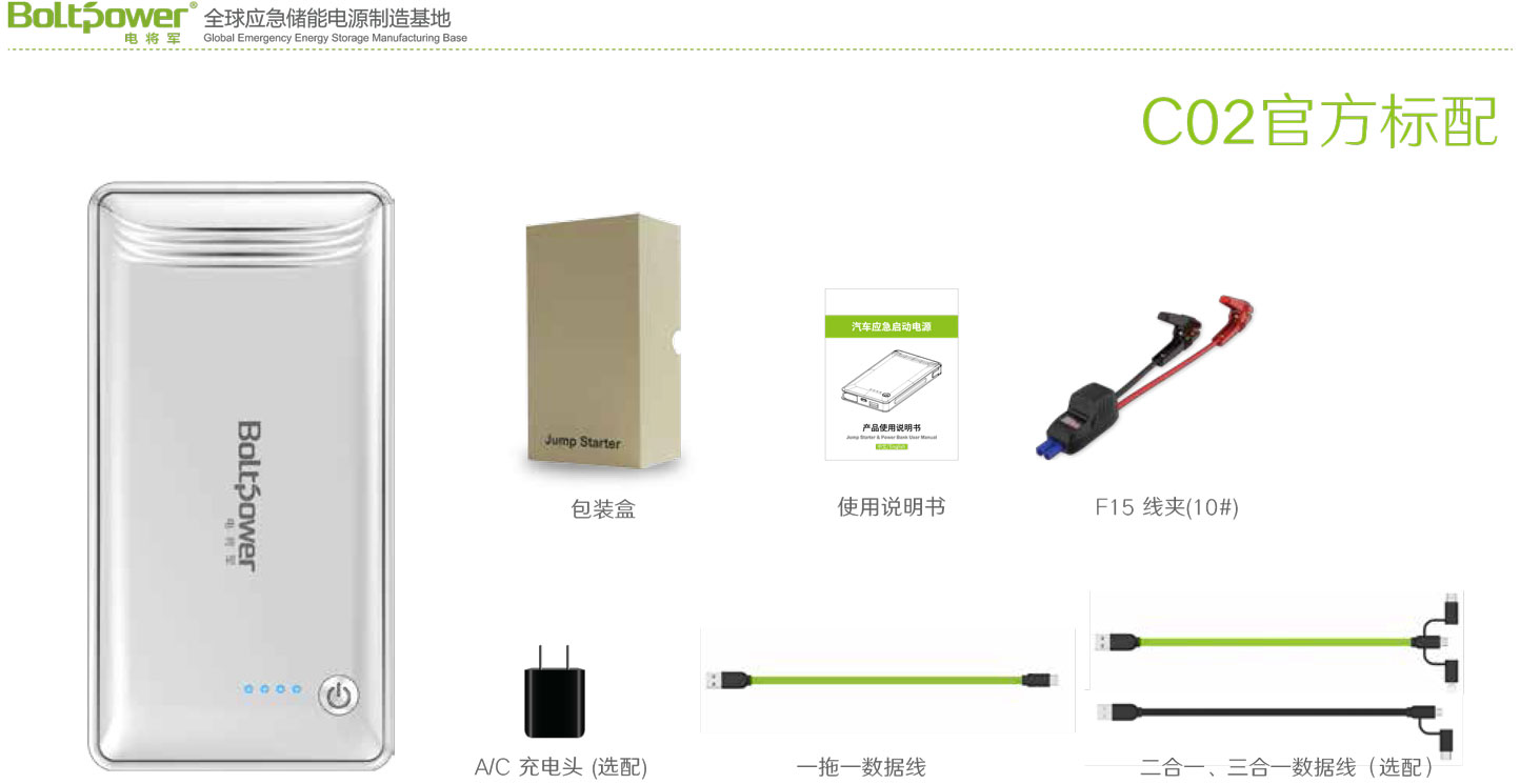 Boltpower電將軍C02汽車應急啟動電源