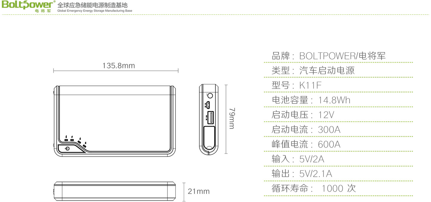 Boltpower電將軍K11F汽車應急啟動電源