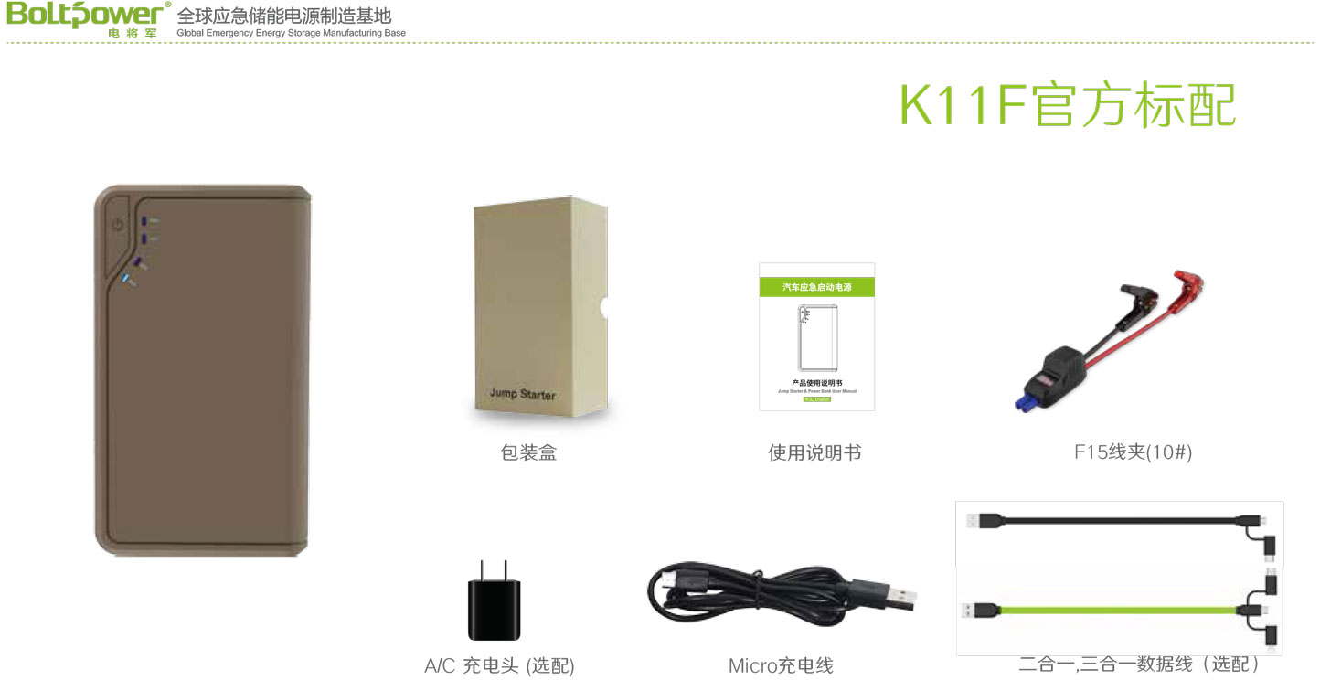Boltpower電將軍K11F汽車應急啟動電源