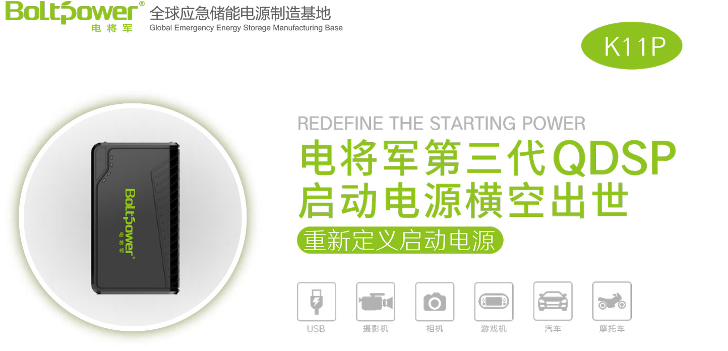Boltpower電將軍K11p汽車應急啟動電源