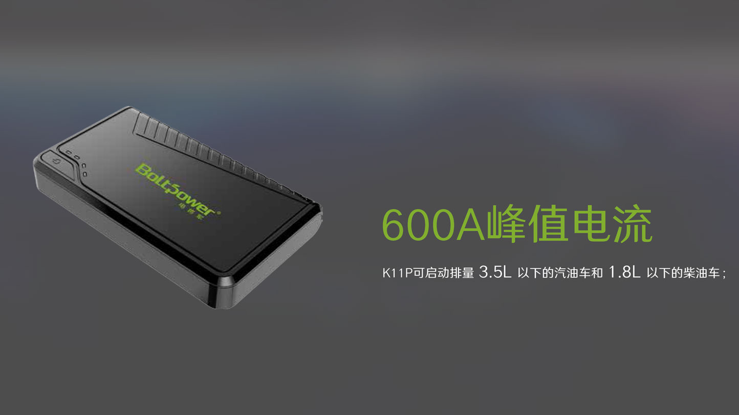 Boltpower電將軍K11p汽車應急啟動電源