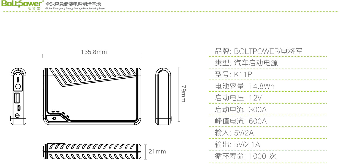 Boltpower電將軍K11p汽車應急啟動電源