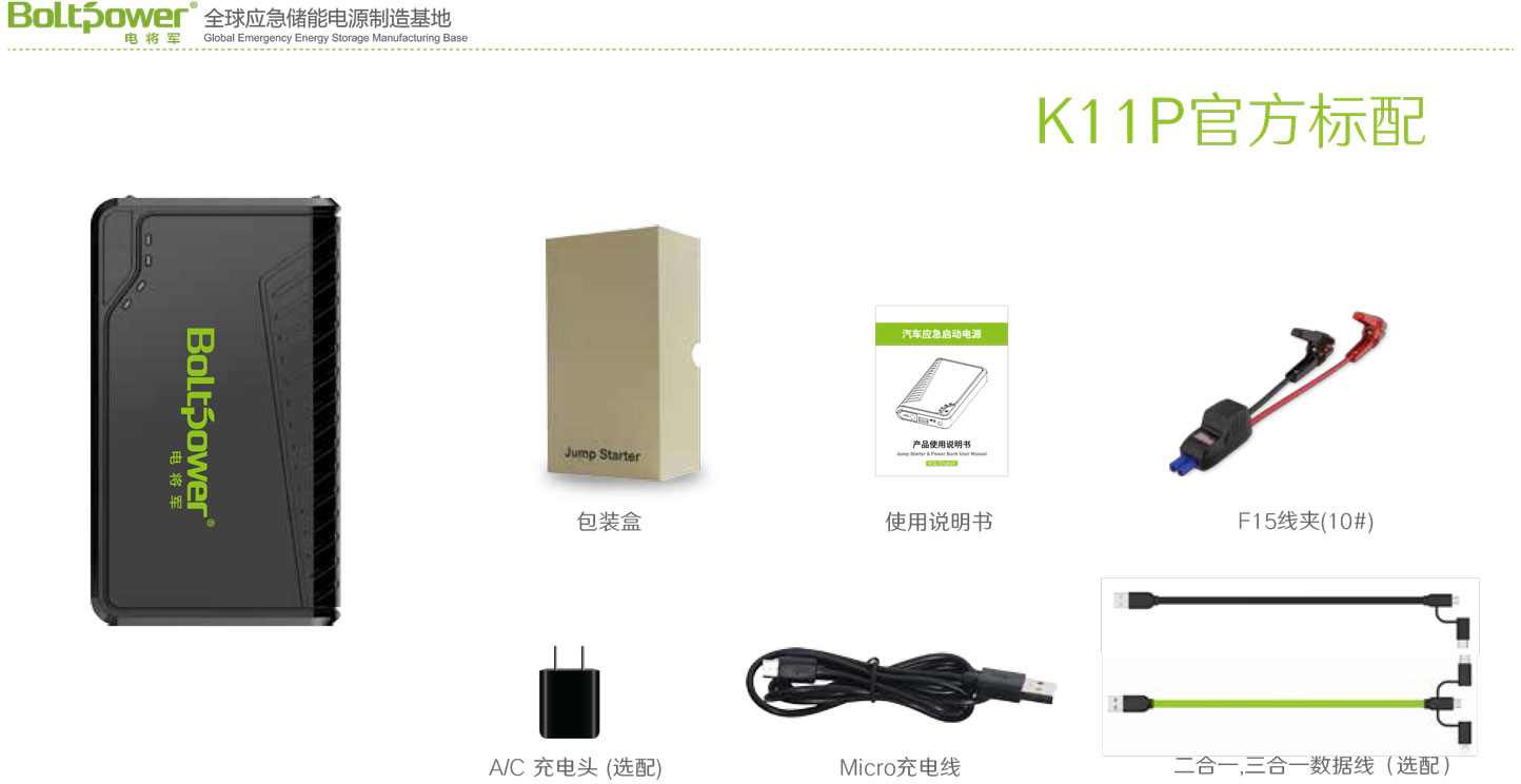 Boltpower電將軍K11p汽車應急啟動電源
