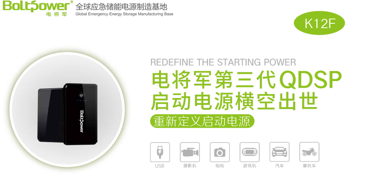 Boltpower電將軍K12F汽車應急啟動電源