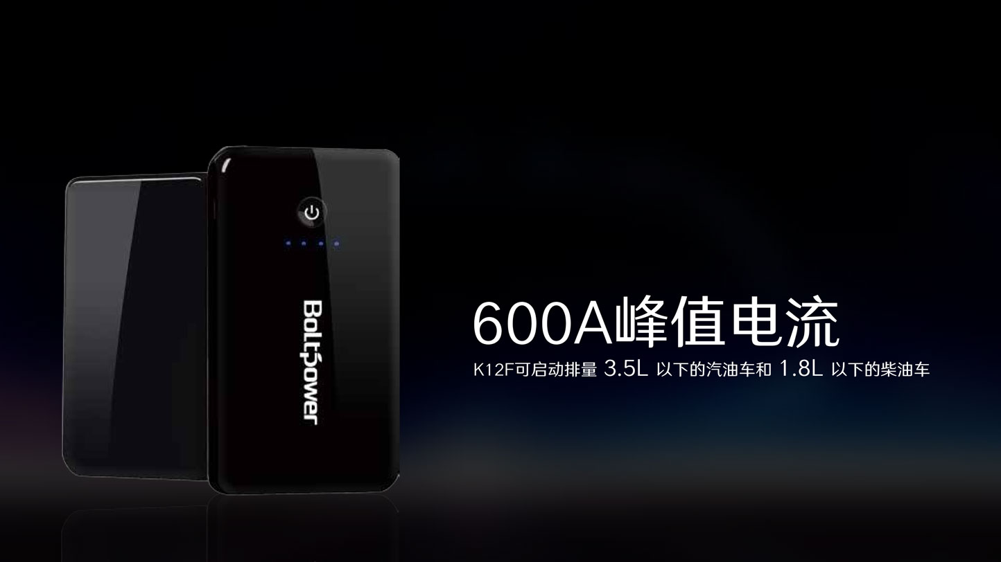 Boltpower電將軍K12F汽車應急啟動電源