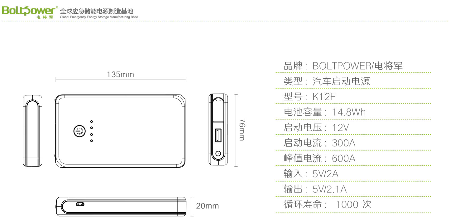 Boltpower電將軍K12F汽車應急啟動電源