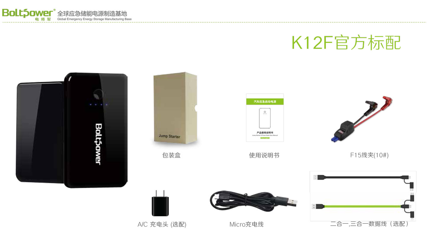 Boltpower電將軍K12F汽車應急啟動電源