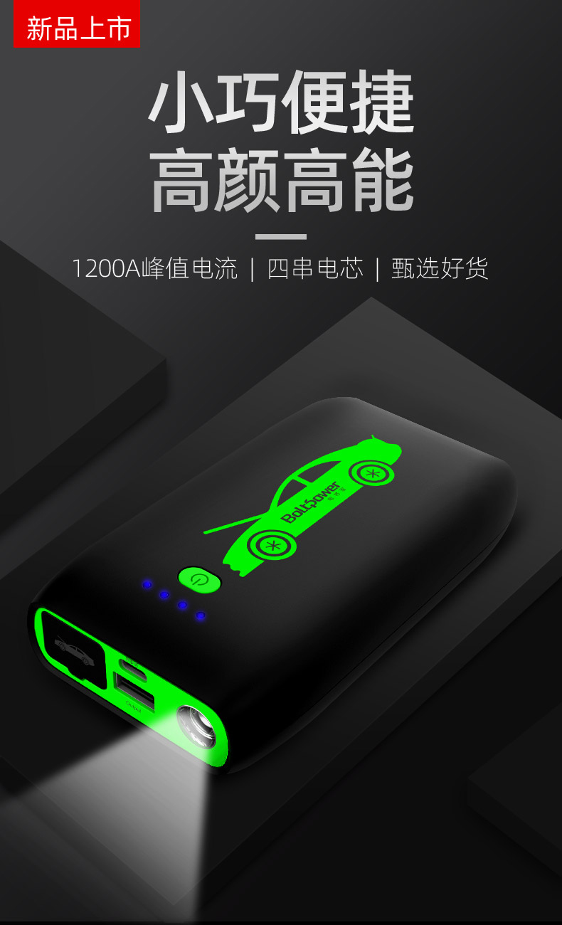 Boltpower電將軍G49汽車應(yīng)急啟動電源01
